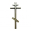 Невеликий староправославний хрест із розп'яттям 055 0