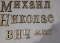 Буквы латунные с покрытием 3,2 см AntiquaBold 1
