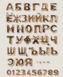 Буквы Caggiati mundial cirillco