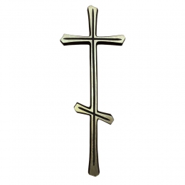 Крест православний латунь 12х30 см арт.106_1