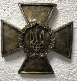 Крест козацкий с тризубом 28*28см арт Ф207