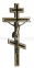Православний хрест із розп'яттям латунь 8,5х20 см арт.014